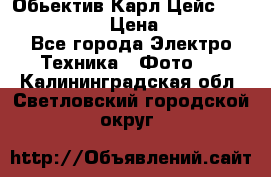 Обьектив Карл Цейс sonnar 180/2,8 › Цена ­ 10 000 - Все города Электро-Техника » Фото   . Калининградская обл.,Светловский городской округ 